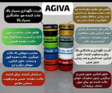 واکس مو کراتینه آگیوا آبی Agiva شماره 2